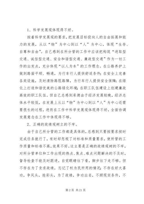 副局长民主生活会发言提纲(精选多篇).docx