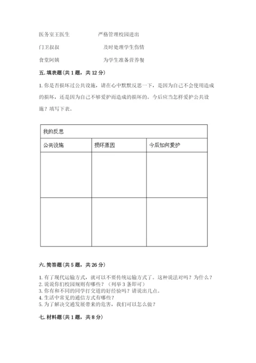部编版三年级下册道德与法治期末测试卷【必刷】.docx