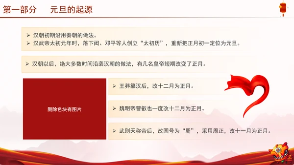 中国传统节日元旦的起源历史专题党课PPT