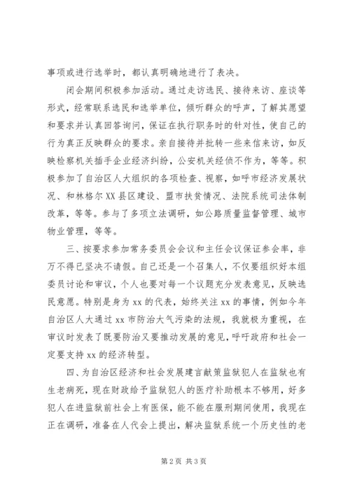 人大代表会议上述职工作报告.docx