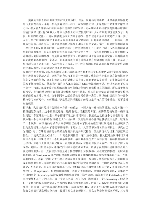 美赛培训心得.docx
