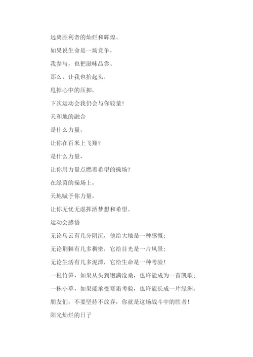 铅球加油稿.docx