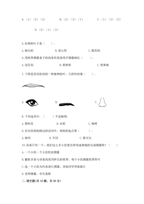 教科版一年级上册科学期末测试卷带解析答案.docx