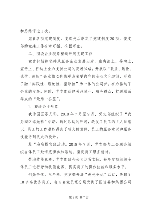 党建同心发展同行以党建促进企业高质量发展.docx