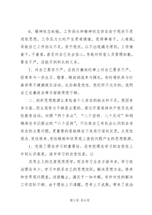 政府办公室科长党性分析材料 (2).docx