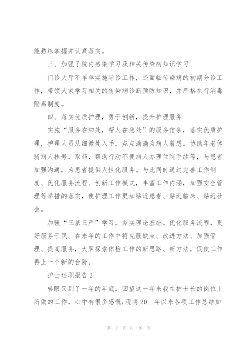 护土述职报告2021.docx