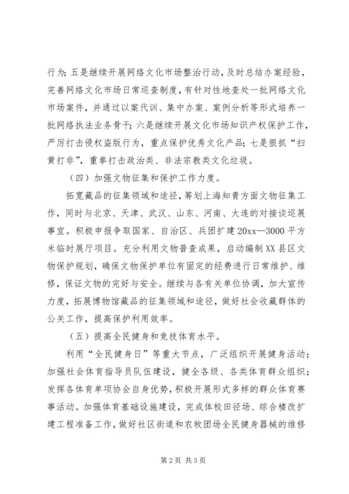 文体局年度工作计划 (4).docx