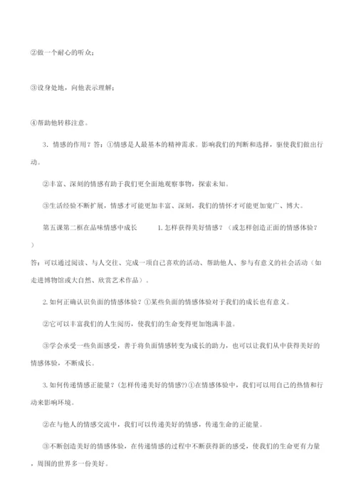 最新道法七年级下知识点归纳.docx