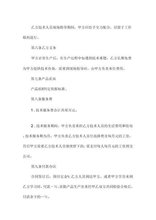 蓄电池技术服务合同书模板
