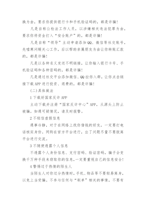 常见的电信网络诈骗套路有哪些_如何预防电信网络诈骗.docx