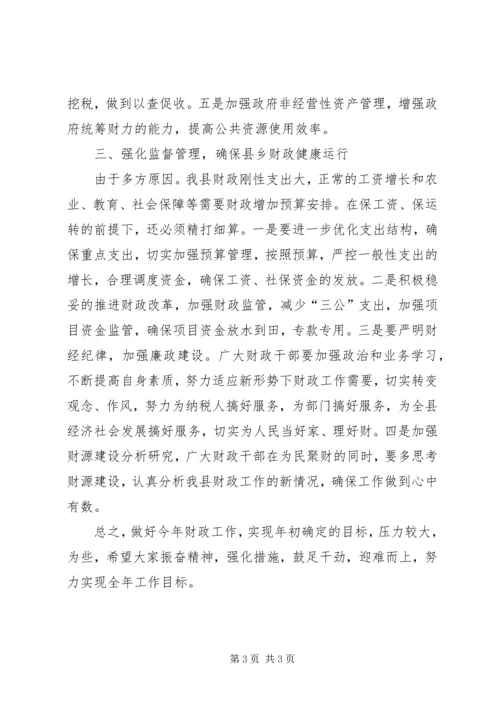 副县长在全县上半年财政工作会议上的讲话.docx