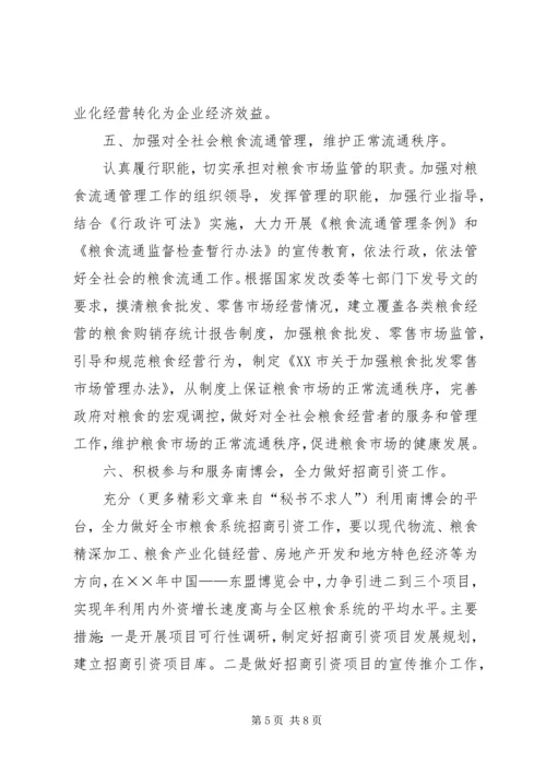 市粮食局××年粮食经济工作计划.docx