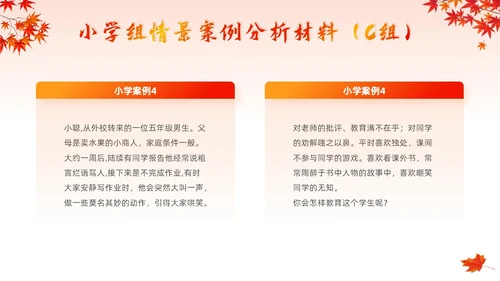 红色卡通班主任培训技能大赛学校竞赛主题活动颁奖典礼PPT模板班主任班主任培训