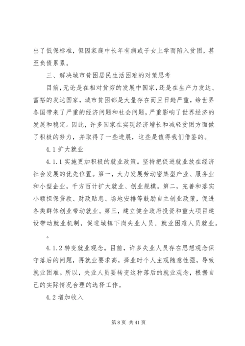 西部贫困问题调查方案.docx