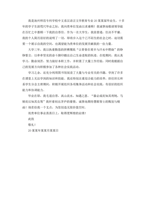汉语言文学专业自荐信范文汇编六篇.docx