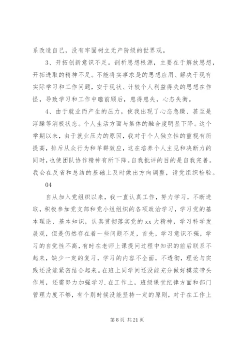 某年个人党性分析材料范文大全.docx