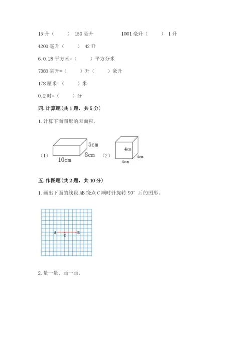 人教版五年级下册数学期末考试卷（夺冠）word版.docx