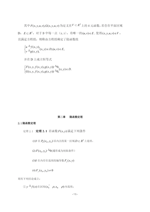 浅谈隐函数及其应用毕业论文.docx