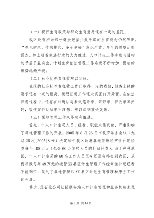 市政府人口与计划生育工作情况汇报 (2).docx