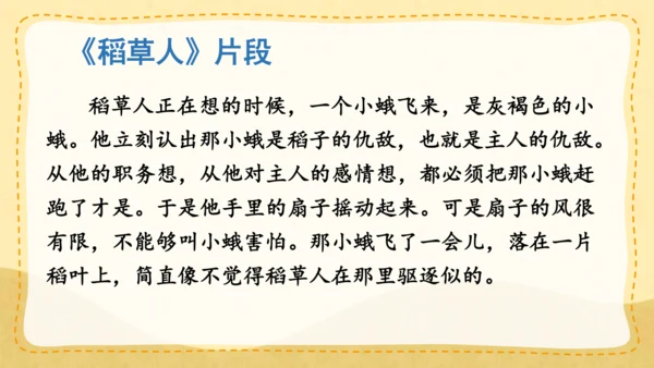 统编版语文三年级上册 第三单元  快乐读书吧：在那奇妙的王国里  课件