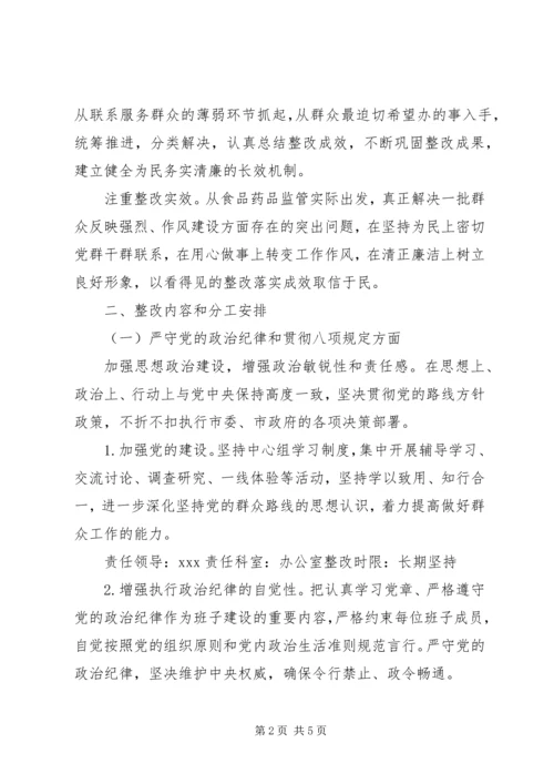 银行党委领导班子整改方案 (3).docx