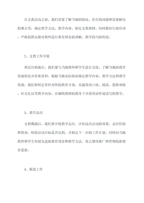 教师送教下乡工作计划