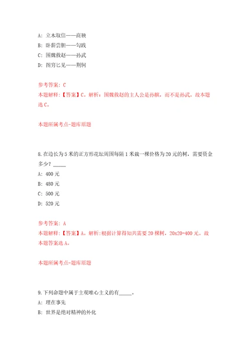 2021年12月浙江宁波象山县第一人民医院医疗健康集团招考聘用编制外人员14人模拟卷 0