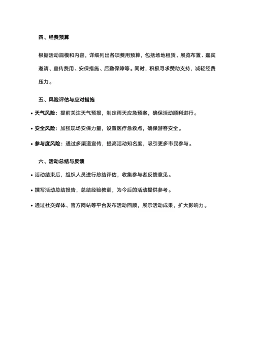 活动策划书