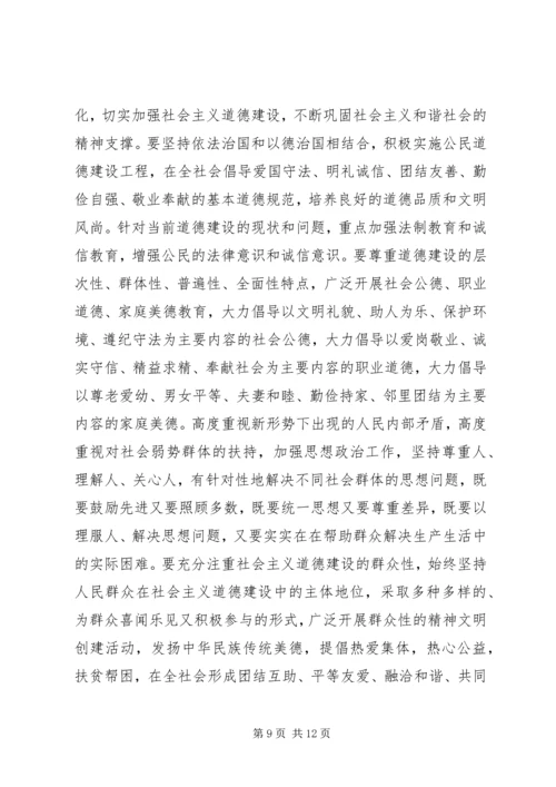 先进文化是构建和谐社会的精神支撑.docx