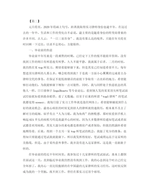 精编之实习律师工作总结开头模板.docx