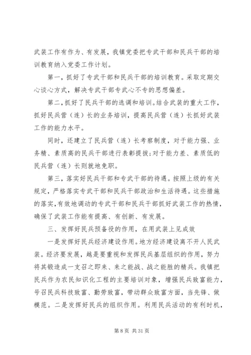 书记党管武装述职报告4篇.docx
