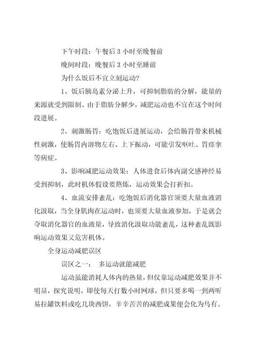 全身减肥运动及方法全身减肥最有效的运动