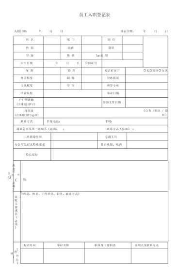 员工入职登记表12