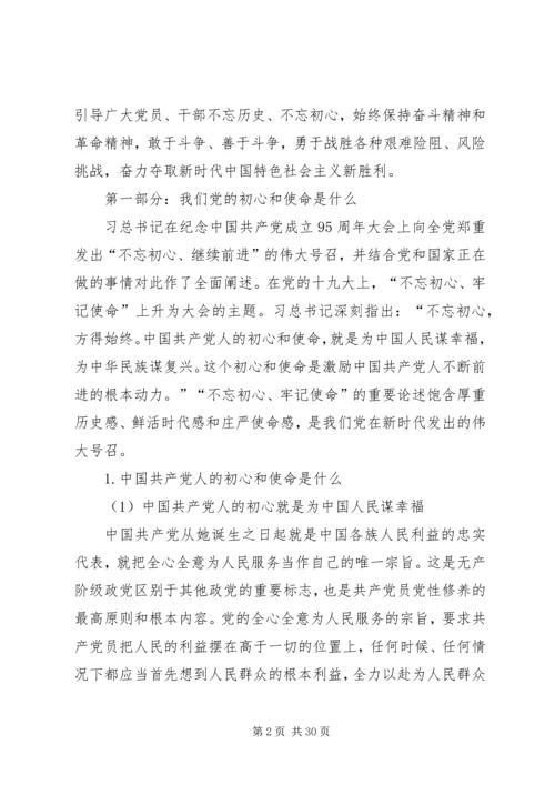 新形势下如何提高主题党日活动质量“不忘初心、牢记使命”主题教育党课 (3).docx