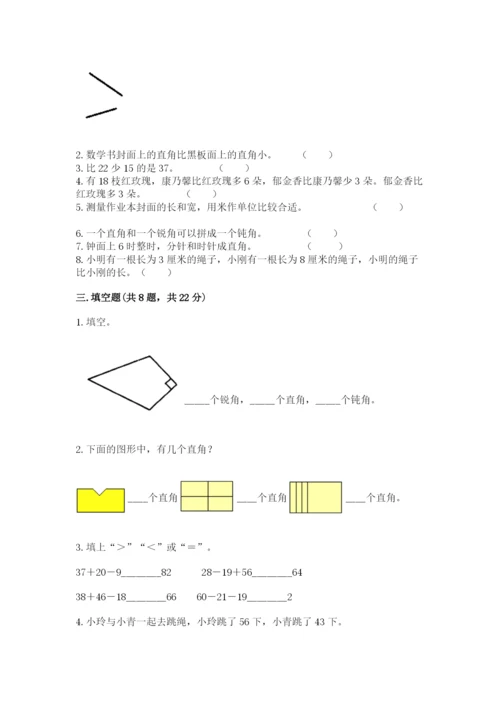 人教版二年级上册数学期中考试试卷含完整答案（夺冠）.docx