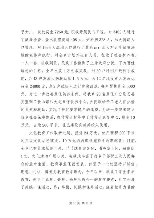 乡镇政府党政班子述职报告.docx