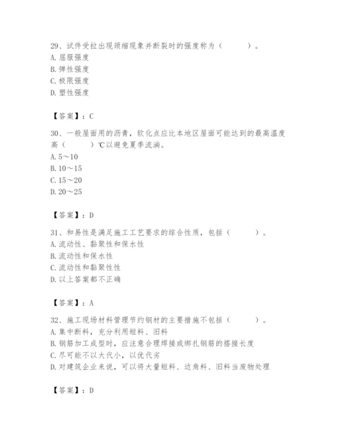 2024年材料员之材料员基础知识题库附完整答案（夺冠系列）.docx