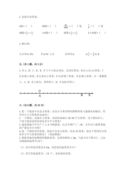 北师大版数学小升初模拟试卷附参考答案（实用）.docx