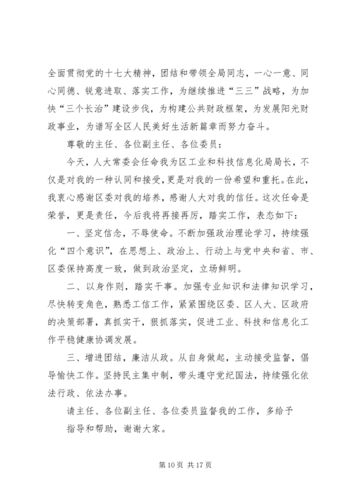 副职局长任职表态发言稿范文_1 (2).docx