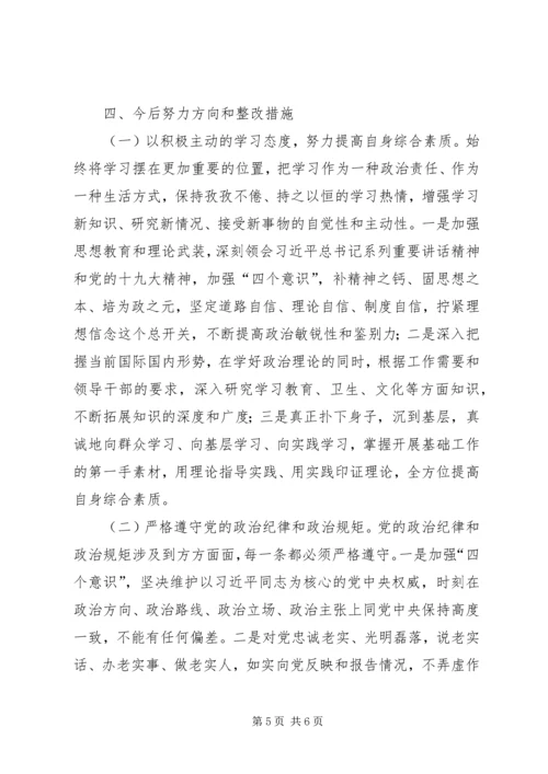 巡视整改九大问题专题民主生活会个人发言材料.docx