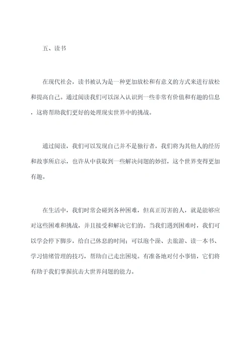 对付生活小妙招