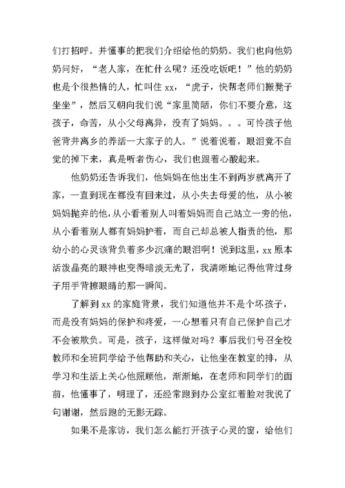 家访工作总结：开启师生心灵共鸣的钥匙