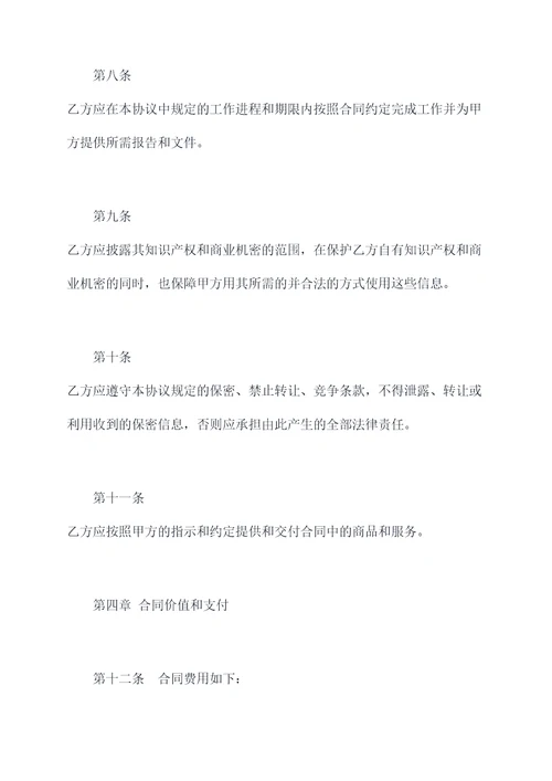生意合作伙伴协议范本