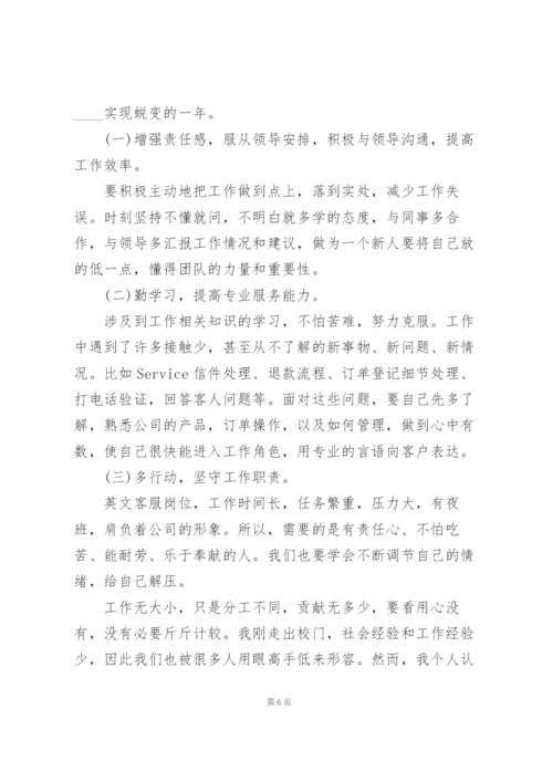 淘宝客服年终总结5篇.docx