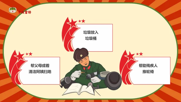 教学雷锋好榜样同心同筑中国梦通用PPT课件