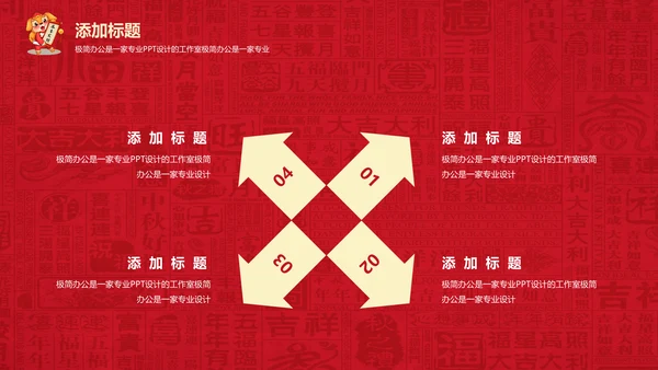 迎新春喜庆节日新年快乐通用PPT模版