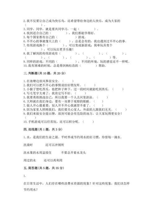 部编版二年级下册道德与法治期末考试试卷带答案（考试直接用）.docx