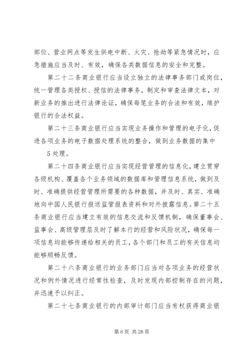 学习《商业银行内部控制指引》心得体会.docx
