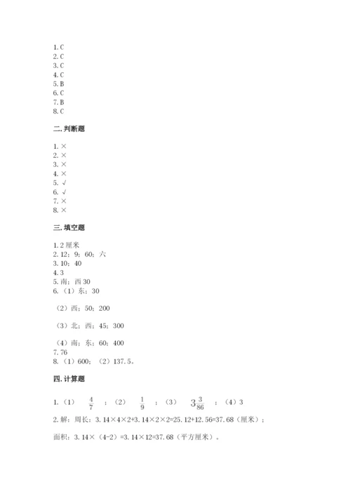 2022人教版六年级上册数学期末卷及参考答案（突破训练）.docx