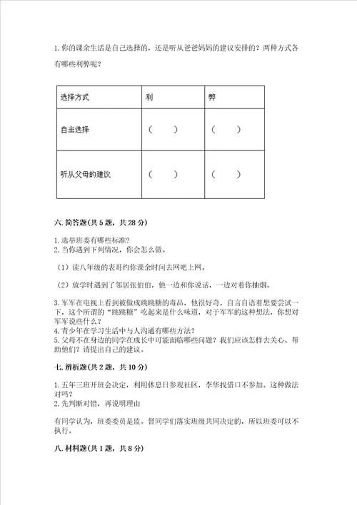 2022部编版五年级上册道德与法治期中测试卷含答案典型题